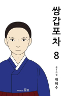 Mystic Pop-up Bar Vol.8 - EmpressKorea