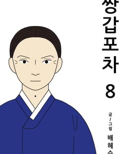 Mystic Pop-up Bar Vol.8 - EmpressKorea