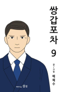 Mystic Pop-up Bar Vol.9 - EmpressKorea