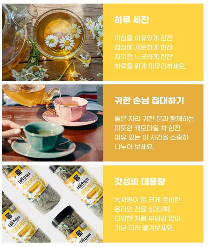 NOKCHAWON chamomile herbal tea 60 tea bags of fragrant and soft - EmpressKorea