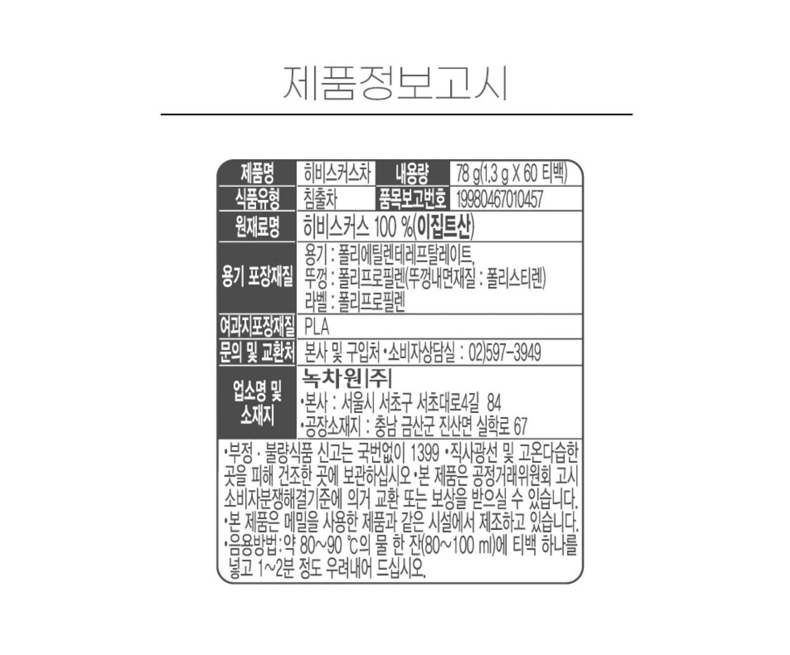 NOK CHA WON Hibiscus Tea 60 Tea Bags (Pyramid Type) Flower Healthier Tea - EmpressKorea