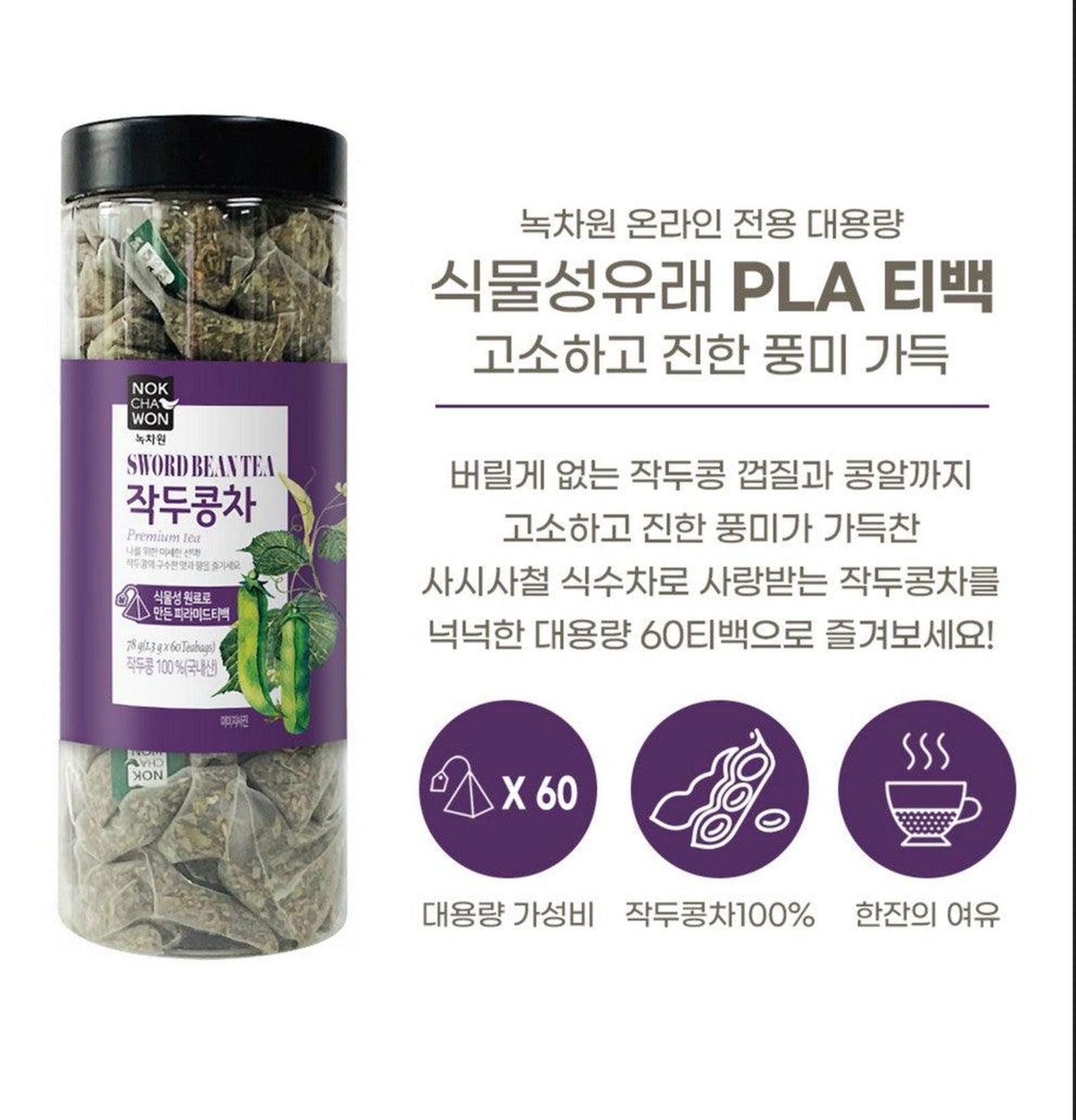 NOK CHA WON Korean Sword Bean Tea Green Bean Tea Large Capacity 60 Tea Bag Pyramid Tea Bag - EmpressKorea