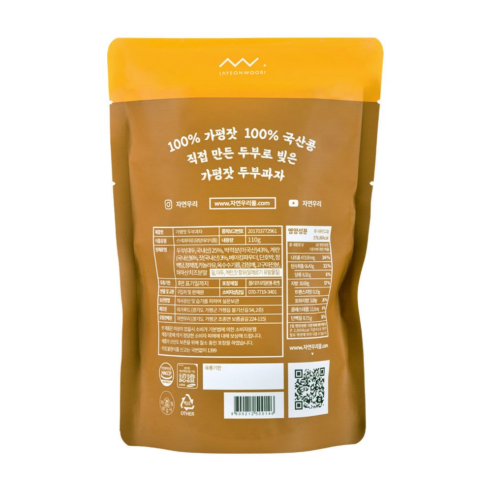 Natural Woori Tofu Snack 110g Contains 100% domestic soybeans and 100% Gapyeong pine nuts, 110g - EmpressKorea