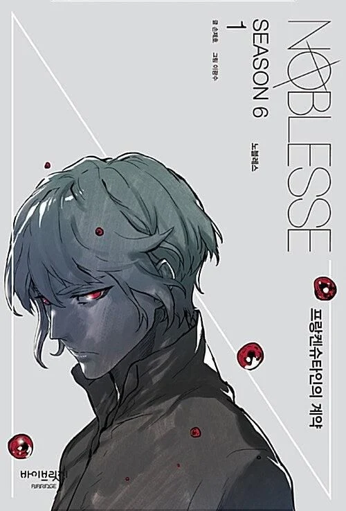 Noblesse - Comic Book Season 6 Vol.1 Korean Ver. - EmpressKorea