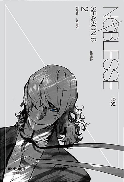 Noblesse - Comic Book Season 6 Vol.2 Korean Ver. - EmpressKorea