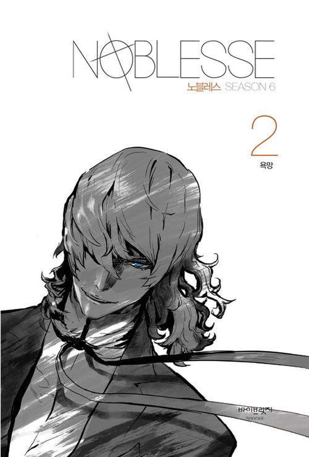 Noblesse - Comic Book Season 6 Vol.2 Korean Ver. - EmpressKorea