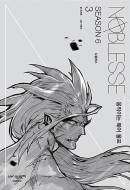 Noblesse - Comic Book Season 6 Vol.3 Korean Ver. - EmpressKorea