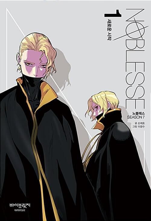 Noblesse - Comic Book Season 7 Vol.1 Korean Ver. - EmpressKorea