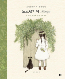Nostalgia (2nd Book of Green Ivy) - EmpressKorea