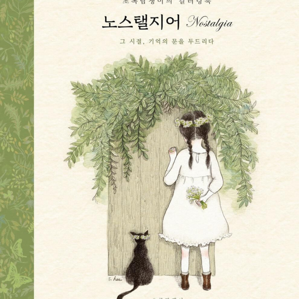 Nostalgia (2nd Book of Green Ivy) - EmpressKorea