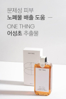 ONE THING HOUTTUYNIA CORDATA EXTRACT 300ml - EmpressKorea