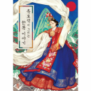 Obsidian's Painting of Hanbok Story by Woo Na Young Korean Traditional Clothes - EmpressKorea