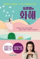 Oh Eun-young's Reconciliation Courage to face the wounded inner 'me' - EmpressKorea