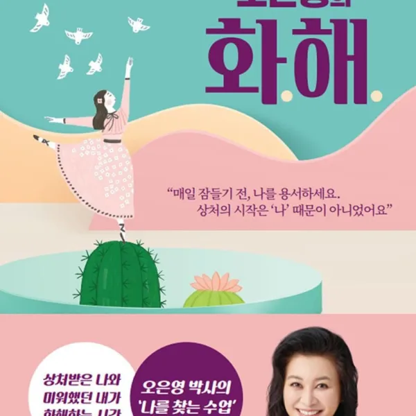 Oh Eun-young's Reconciliation Courage to face the wounded inner 'me' - EmpressKorea
