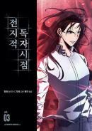 Omniscient Reader - Comic Book Vol.3 Korean Ver. - EmpressKorea