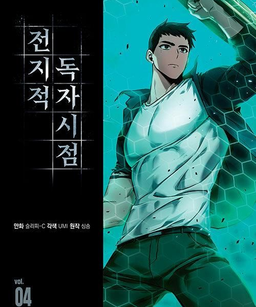 Omniscient Reader - Comic Book Vol.4 Korean Ver. - EmpressKorea