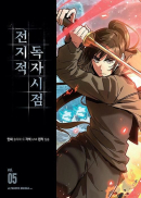Omniscient Reader - Comic Book Vol.5 Korean Ver. - EmpressKorea