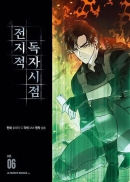 Omniscient Reader - Comic Book Vol.6 Korean Ver. - EmpressKorea