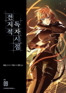 Omniscient Reader - Comic Book Vol.9 Korean Ver. - EmpressKorea