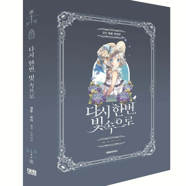 Once Again, Into the Light 1 Limited Edition - EmpressKorea