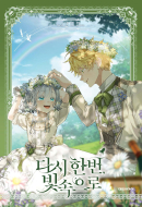 Once Again, Into the Light 2 Limited Edition - EmpressKorea