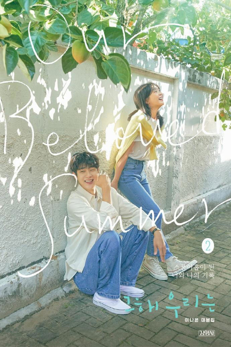 Our Beloved Summer - [Kim Young-sa]  Lee Na-eun's Script Book - 2 Books