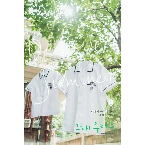 Our Beloved Summer - [Kim Young-sa]  Lee Na-eun's Script Book - 2 Books - EmpressKorea