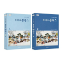 Our Blues - Script Book - 2 Books - EmpressKorea