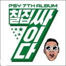 PSY - 7th Full Album: 칠집싸이다 - EmpressKorea