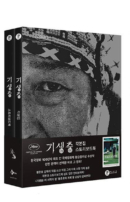 Parasite Screenplay - EmpressKorea