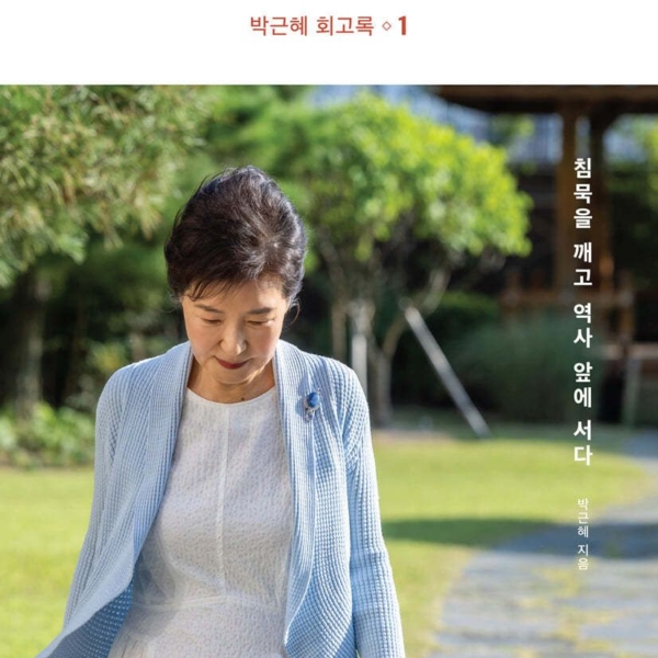 Park Geun-hye's memoir Through the darkness and into the future Book 1, Book 2 - EmpressKorea