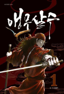 Parrot Blade - Comic Book Vol.1 Korean Ver. - EmpressKorea