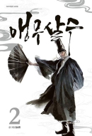 Parrot Blade - Comic Book Vol.2 Korean Ver. - EmpressKorea