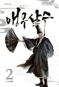 Parrot Blade - Comic Book Vol.2 Korean Ver.
