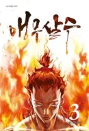 Parrot Blade - Comic Book Vol.3 Korean Ver. - EmpressKorea