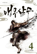 Parrot Blade - Comic Book Vol.4 Korean Ver. - EmpressKorea