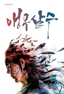 Parrot Blade - Comic Book Vol.5 Korean Ver. - EmpressKorea