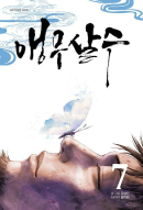 Parrot Blade - Comic Book Vol.7 Korean Ver. - EmpressKorea