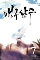 Parrot Blade - Comic Book Vol.7 Korean Ver. - EmpressKorea