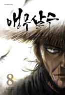 Parrot Blade - Comic Book Vol.8 Korean Ver. - EmpressKorea