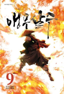 Parrot Blade - Comic Book Vol.9 Korean Ver. - EmpressKorea
