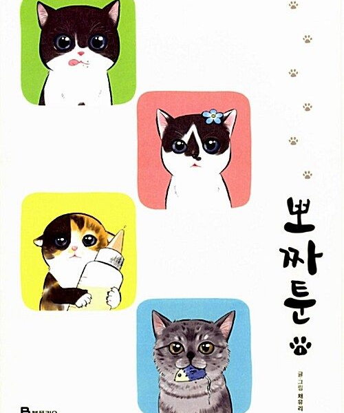 Pozzatoon - Comic Book Vol 1 - EmpressKorea