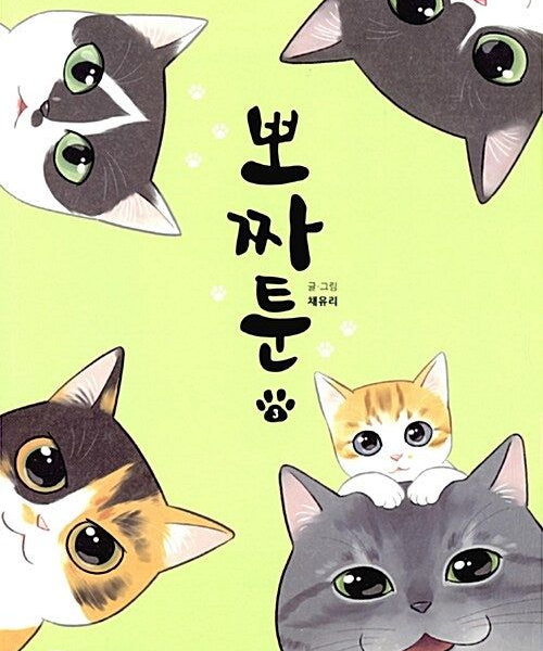 Pozzatoon - Comic Book Vol 3 - EmpressKorea