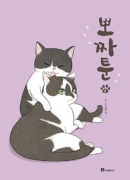 Pozzatoon - Comic Book Vol 6 - EmpressKorea