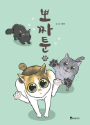 Pozzatoon - Comic Book Vol 9 - EmpressKorea