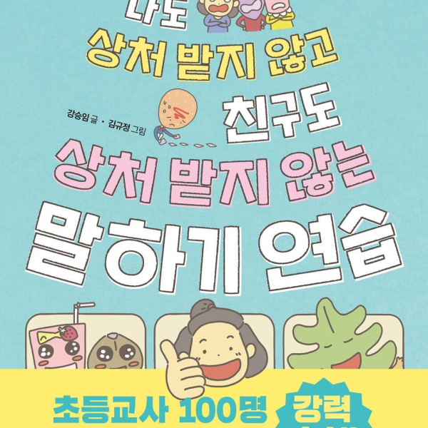 Practice speaking so that I don't get hurt and my friends don't get hurt - EmpressKorea