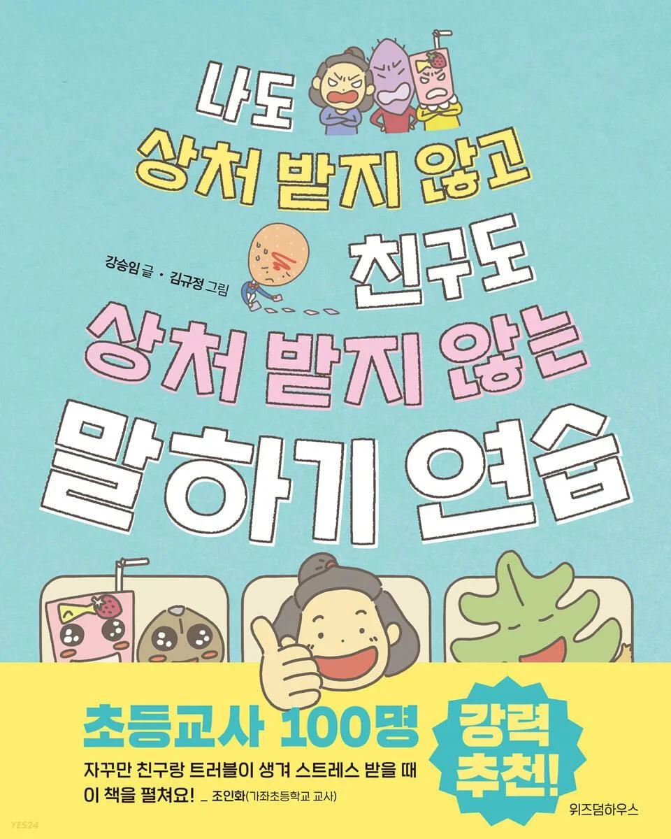 Practice speaking so that I don't get hurt and my friends don't get hurt - EmpressKorea