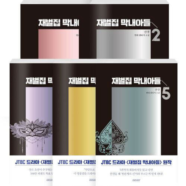 Reborn Rich - Comic Book Set Vol.1-5 Korean Ver. - EmpressKorea