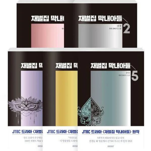 Reborn Rich - Comic Book Set Vol.1-5 Korean Ver. - EmpressKorea