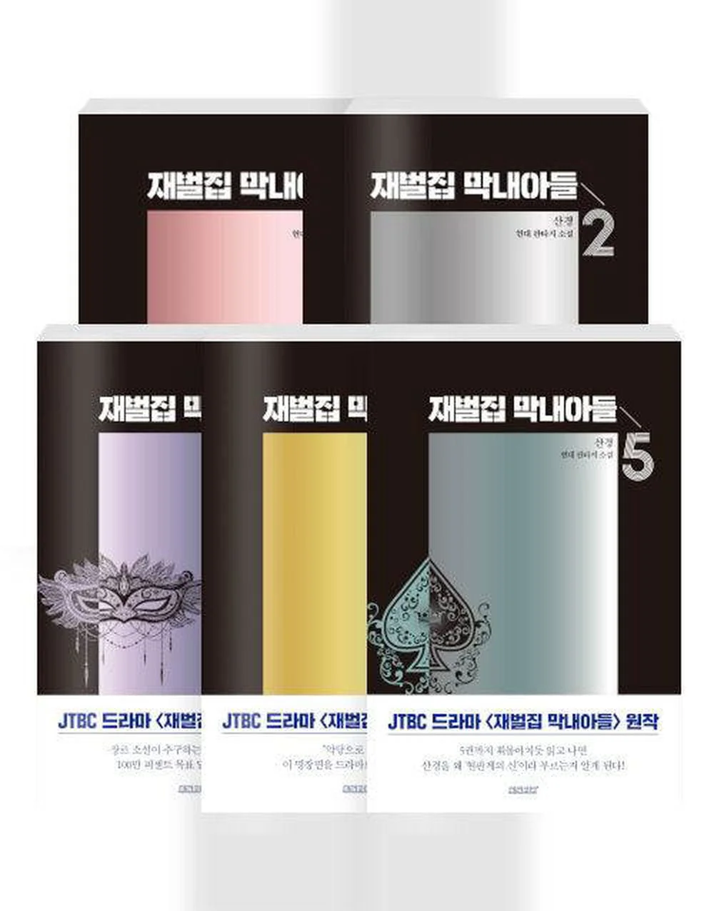 Reborn Rich - Comic Book Set Vol.1-5 Korean Ver. - EmpressKorea